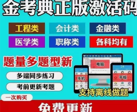 考典题库软件一建二建一造二造初级中级注会税...