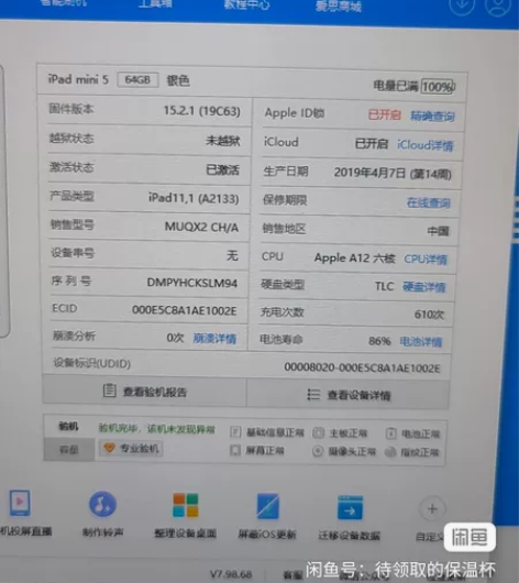 自用苹果ipad mimi5。不玩游戏了，...