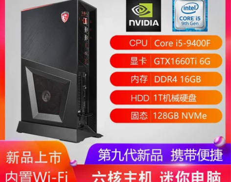 MSI微星海皇戟3 客厅mini台式电脑 ...