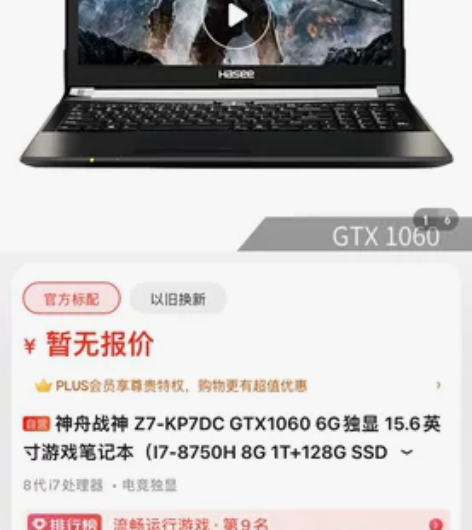 神州舟战神z7-kp7dc笔记本电脑两年本...