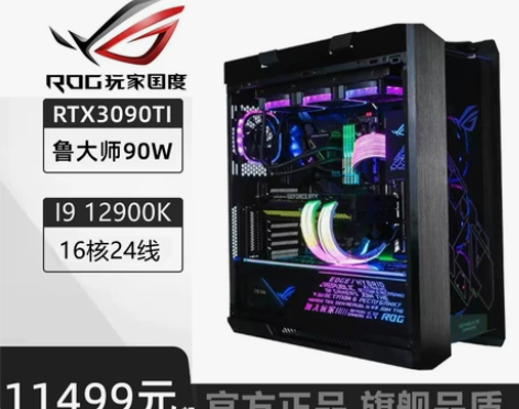 华硕ROG全家桶I9 13900K/309...