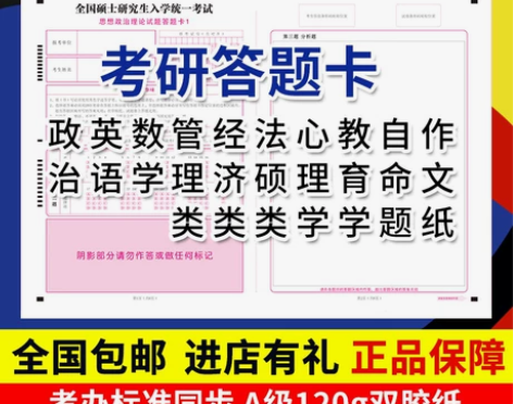 考研新版答题卡 政治14套+数学13张+英...