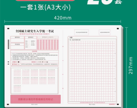 答题卡管理类联考15套 不包邮，请和其他商...