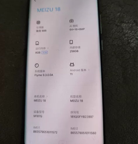 魅族18 8+256 屏幕老化，后盖裂，需要的拿去，拍下发货...