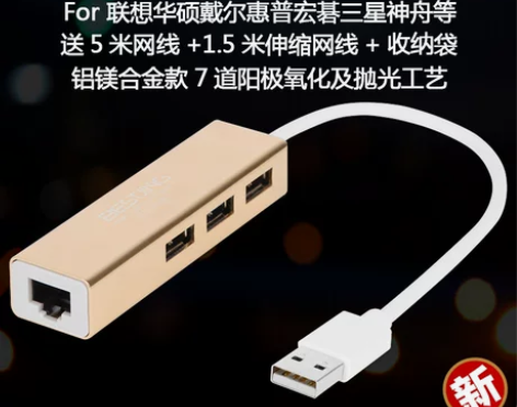 倍晶品牌网线转换器，转usb接口。联想小新...