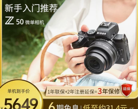 Nikon/尼康Z50 微单数码相机官方旗...