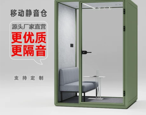 隔音房静音隔音柜舱电话亭接待洽谈室钢琴室练歌