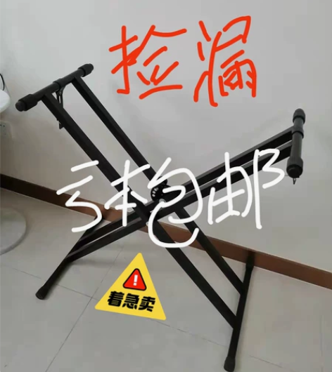 【包邮还剩4套】全新电子琴架金属支架折叠双...