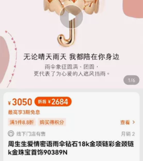 特价周生生爱情密语雨伞钻石18k金项链彩金...