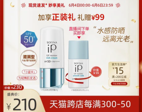 ?SOFINA/苏菲娜ip沁润美容防护霜面...