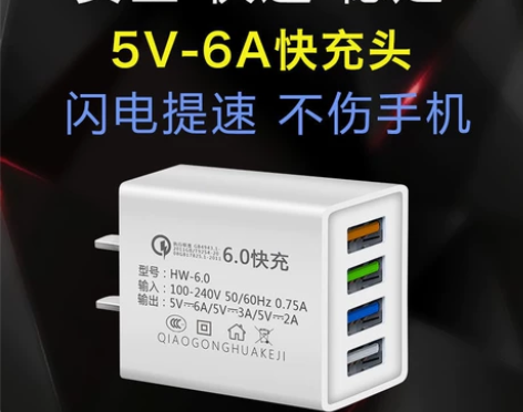 网店倒闭,甩卖快充6A多口手机充电器多插头...