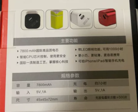 充电宝 电小二 7800ma/h 全新未拆...