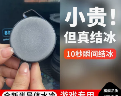 尼绅 水冷半导体手机游戏散热器苹果ipad...