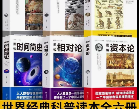 6册资本论国富论相对论博弈论物种起源时间简...