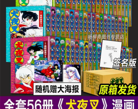 乱马正版保证犬夜叉漫画书全套1-56册 简...