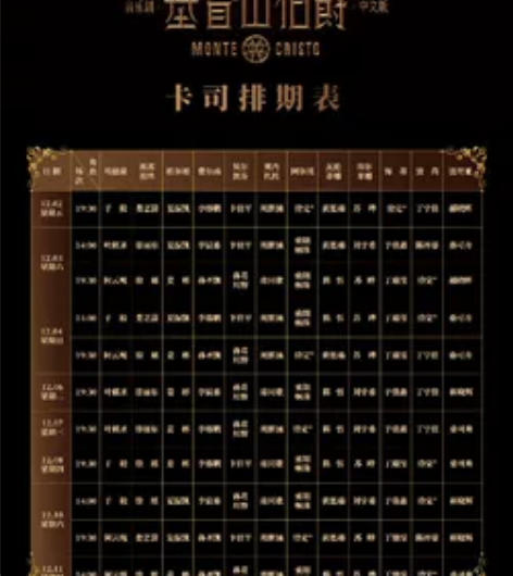 【升舱/出】音乐剧基督山伯爵12.3午场叶...