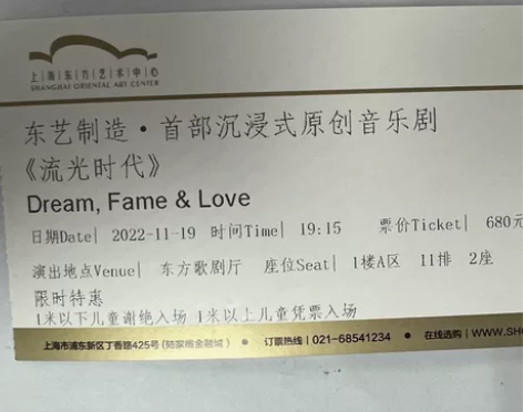本周六晚上 原创音乐剧《流光时代》 演出票...