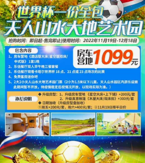【世界杯一价全包套票】广州新晋森系野奢露营...