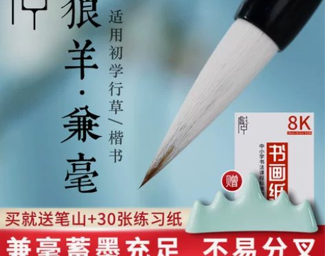 荣宝斋毛笔 虚中兼毫初学者行书草书楷书学生...
