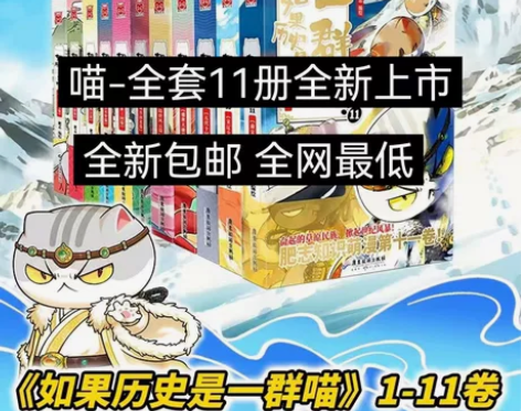 如果历史是一群喵1-11全套11册宋辽金夏...