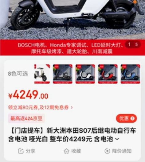 电动车，全新新大洲本田电动自行车s07  ...