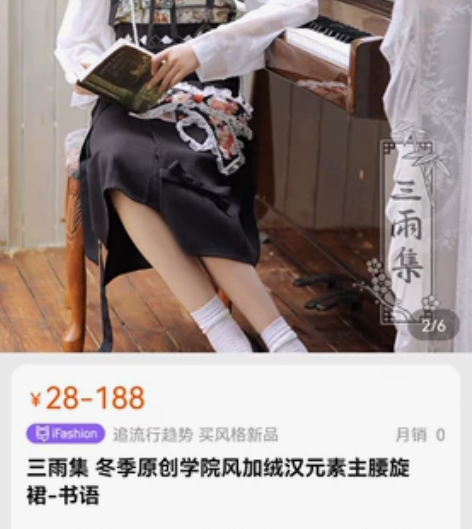 三雨集 冬季原创学院风加绒汉元素主腰旋裙-...