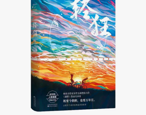 新华书店 正版书籍 重磅来袭 青春文学 小说