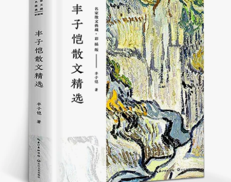 丰子恺散文集正版 丰子恺的书 经典作品散