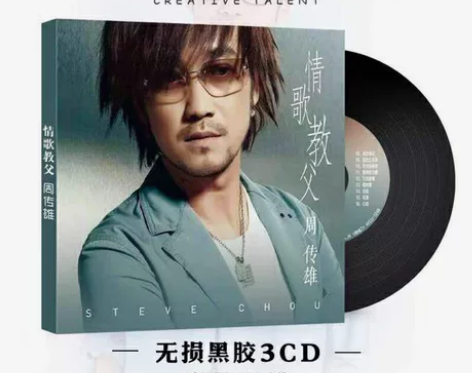 周传雄cd专辑正版无损黑胶唱片流行情歌教父...
