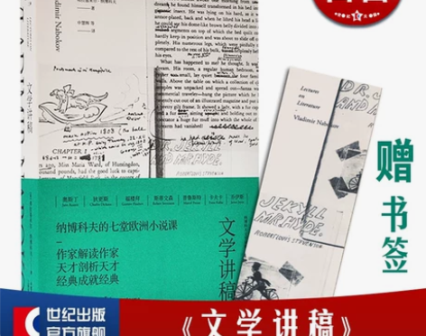 外国文学 小说外国文学现货 讲稿 纳博科夫...