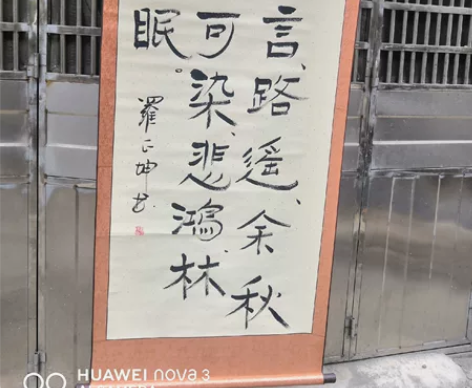 莫言路遥余秋雨，可染悲鸿林凤眠。上联是著名...