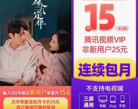 腾讯视频 连续包月VIP会员1个月腾 讯v...