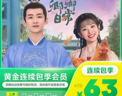 连包季卡爱奇艺黄金vip会员3个月连包季卡...