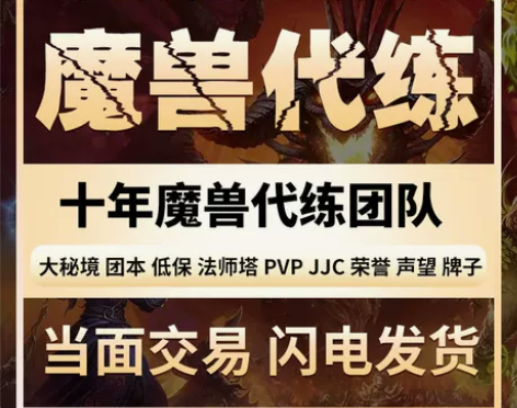 魔兽世界代练级怀旧服TBC荣誉9.2M团本...
