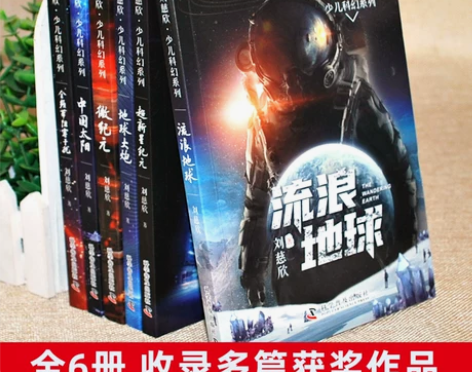 校园小说 校园小说系列6册幻全套少儿刘慈欣...
