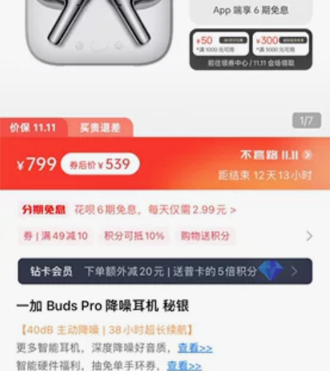 一加 Buds Pro 降噪耳机 独白 秘...