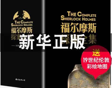 侦探小说 探案完整无删减7册福尔摩斯全集原...
