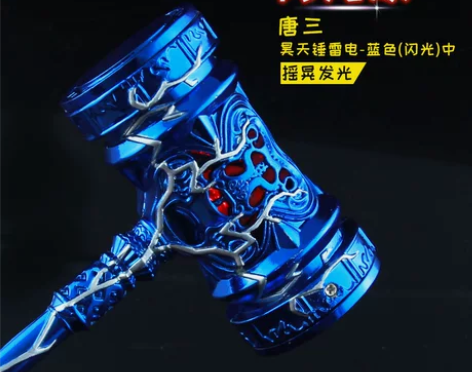 斗罗大陆动漫周边蓝色发闪光锤子唐三昊天锤武...