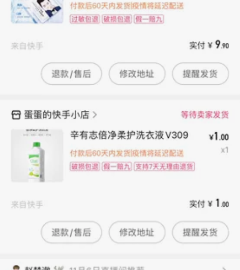 MIUI/小米 红米8a 辛巴蛋蛋直播间的...