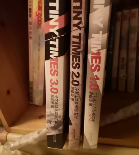 小时代123 郭敬明 成色9新，一套三本，...