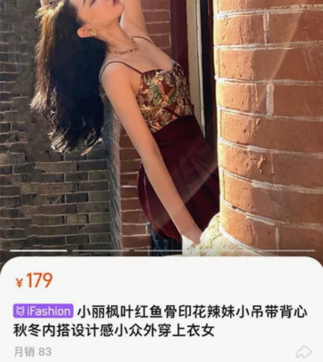 小丽枫叶红鱼骨印花辣妹小吊带背心秋冬内搭设...