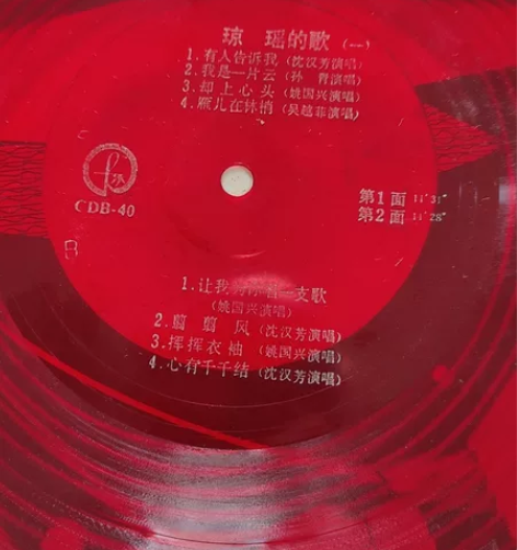 琼瑶的歌一二集，琼瑶歌曲集锦一二集，琼瑶作...