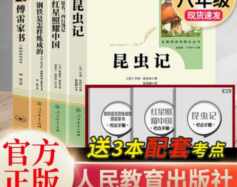 钢铁是怎样炼成的 怎样炼成傅雷全套4本昆虫...