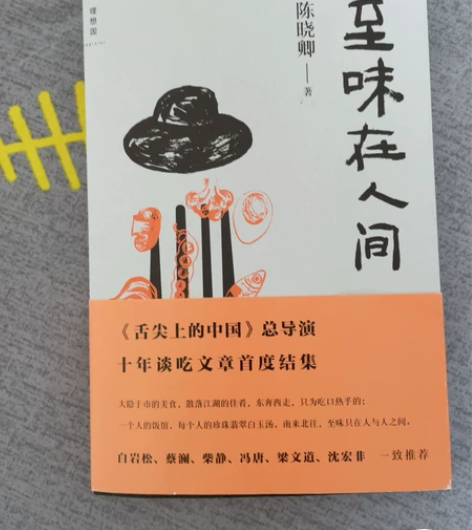 至味在人间 陈晓卿亲笔签名书