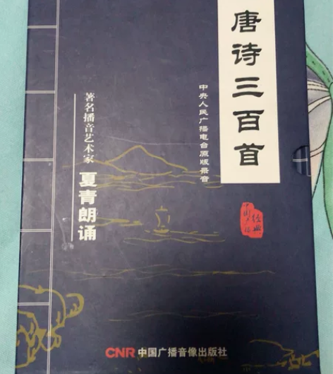 唐诗三百首音频光盘 8c?d 夏青朗诵 全...