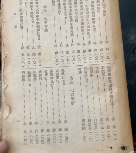 唐诗三百首，老书竖版字体，目录少几页，便宜...