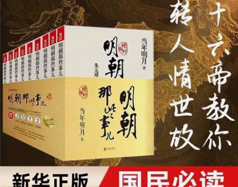 明朝那些事儿，绝对正品，直拍 感兴趣的话点...