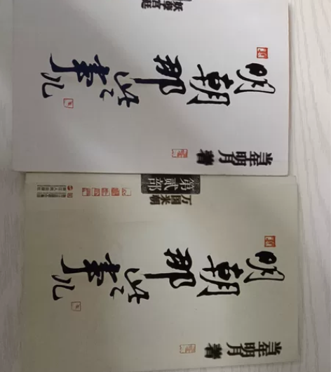 明朝那些事儿第二部第三部，不看了，低价转手...