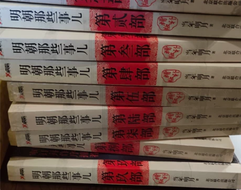 《明朝那些事儿》当年明月 一套198 一套...