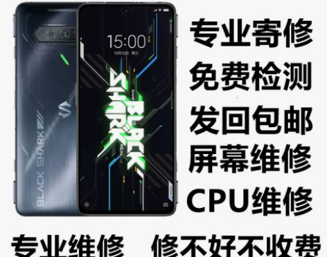 黑鲨手机 23s45Pro维修寄修换主板进...